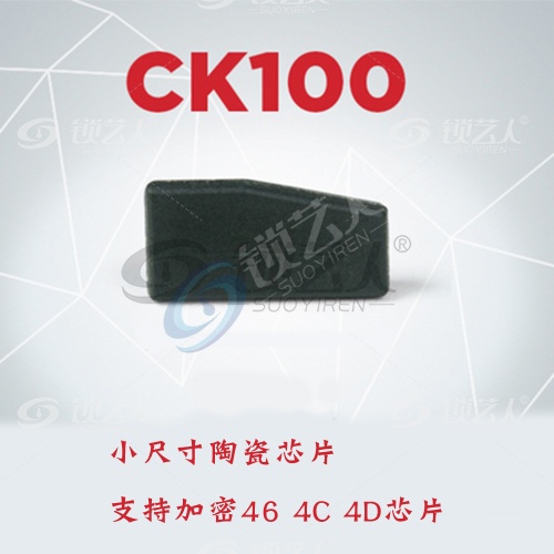 开灵884-CK100 可拷贝芯片 拷贝4D 4C 46芯片